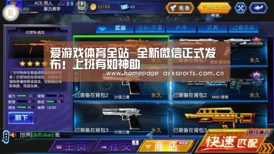 爱游戏体育全站-全新微信正式发布!上班有如神助(图3) 爱游戏官方