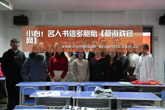 爱游戏体育直播