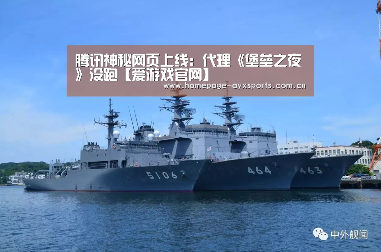 爱游戏体育直播