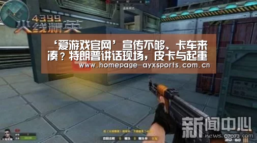 爱游戏体育直播