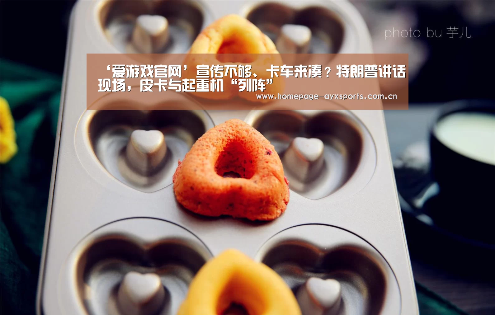 爱游戏官方
