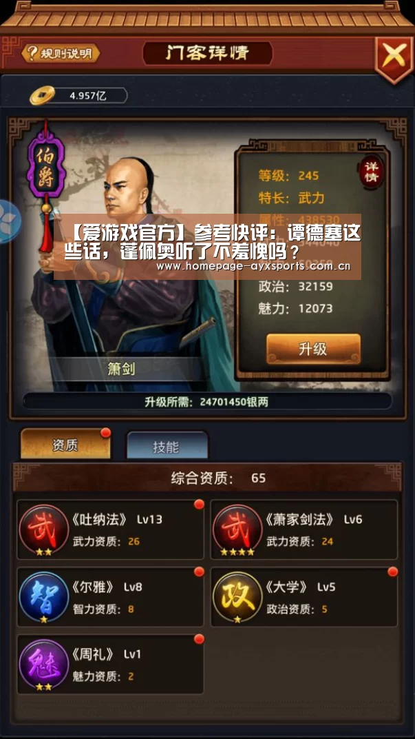 【爱游戏官方】参考快评:谭德塞这些话,蓬佩奥听了不羞愧吗?(图1) 爱游戏官方