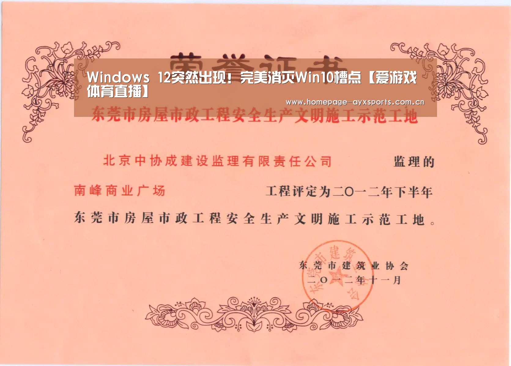Windows 12突然出现!完美消灭Win10槽点【爱游戏体育直播】(图2) 爱游戏体育直播